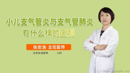 支气管肺炎和肺炎的区别