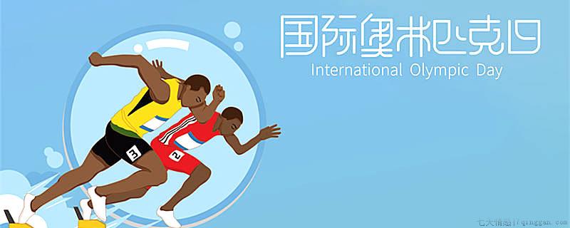 奥林匹克是什么意思