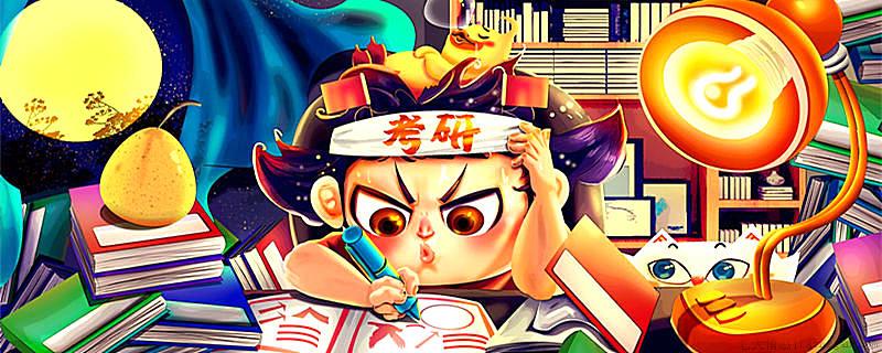 考研有年龄限制吗