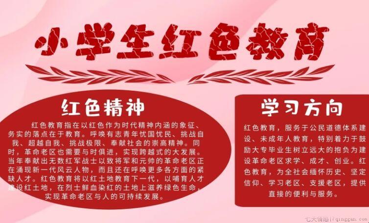 小学生红色教育内容是什么