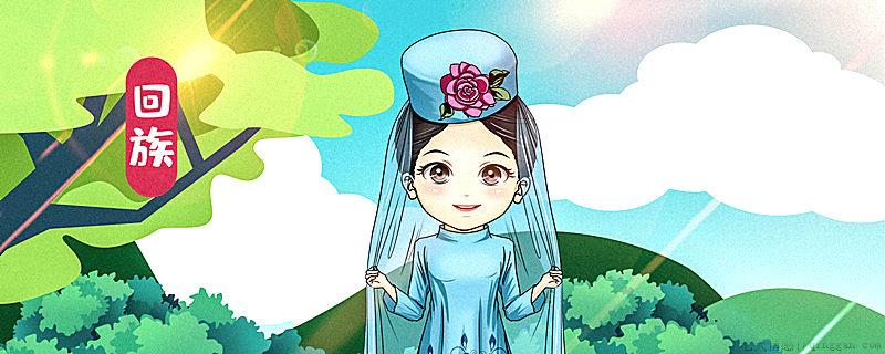回族有哪些传统节日
