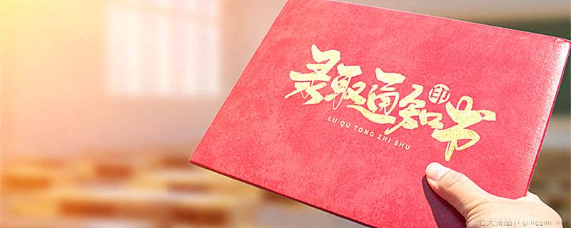 成人高考录取通知书什么时候发