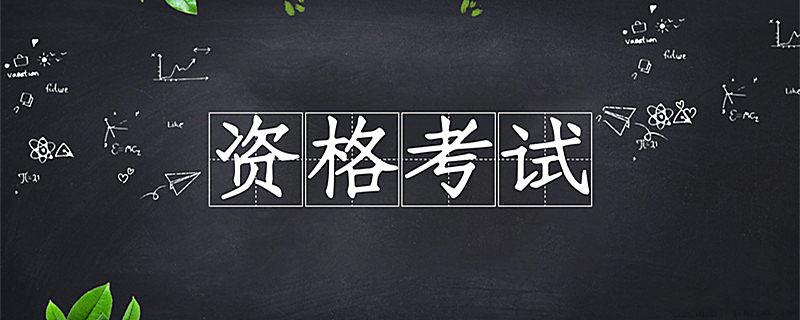 国家职业资格分为几个等级