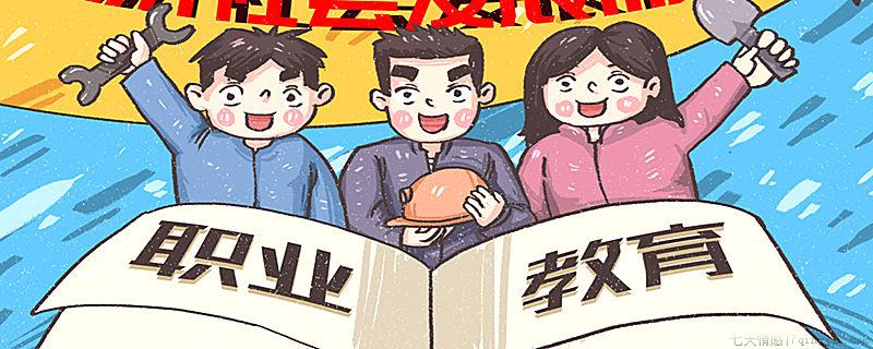 中职和高职是什么意思