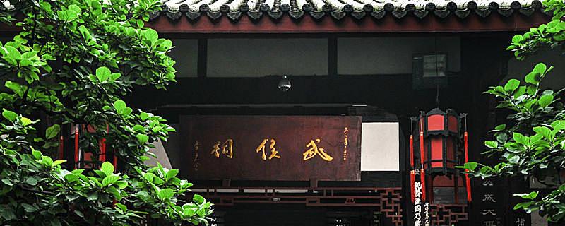 武侯祠是为了纪念谁