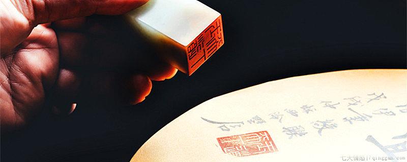 印章为什么大多是红色