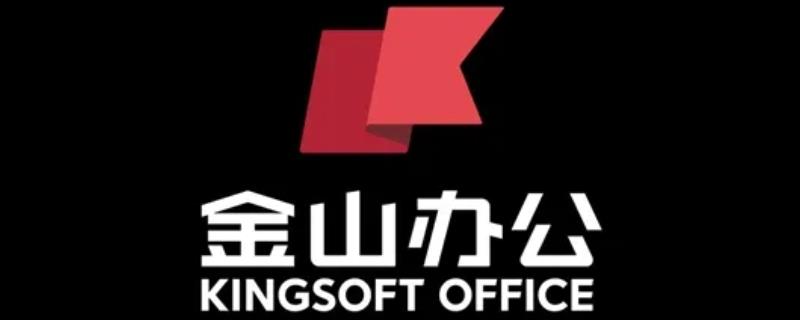版式办公软件有哪些