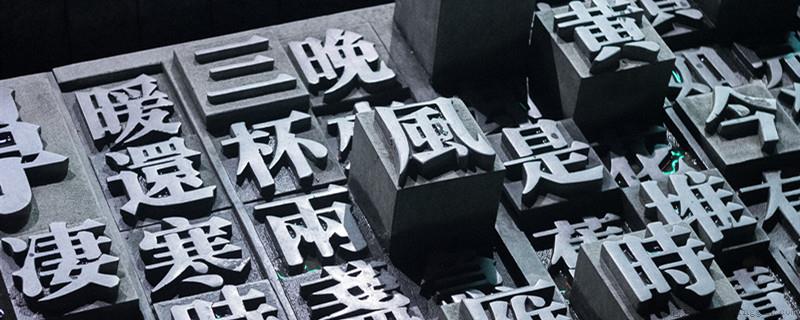 谁发明的活字印刷