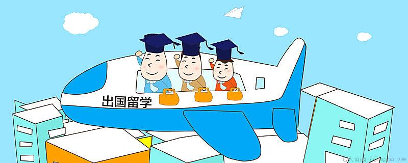去日本出国留学条件
