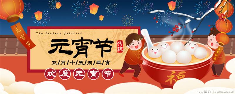 正月十五元宵佳节的由来