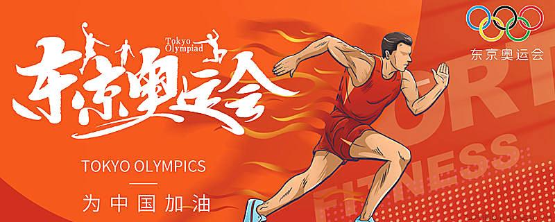 东京奥运会比赛项目有哪些