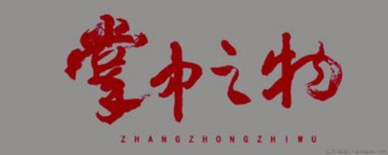 傅慎行在哪章碰的陈禾果