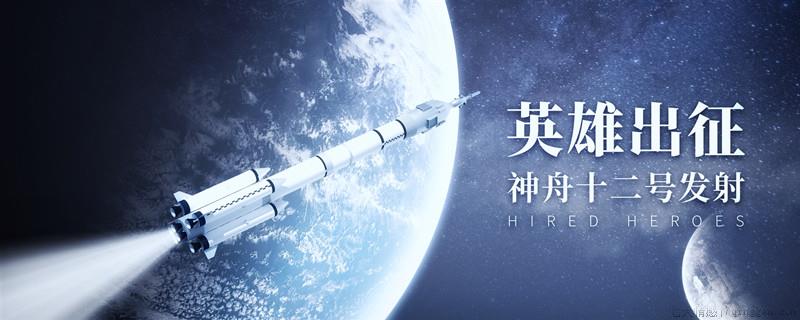 神舟十二号搭载了几名航天员