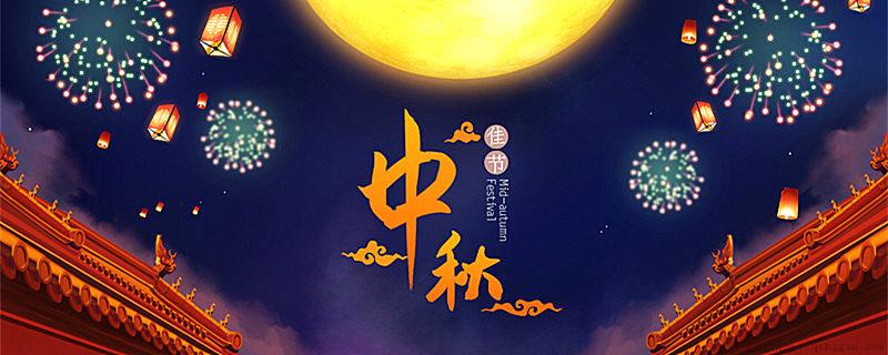 中秋节放假几天
