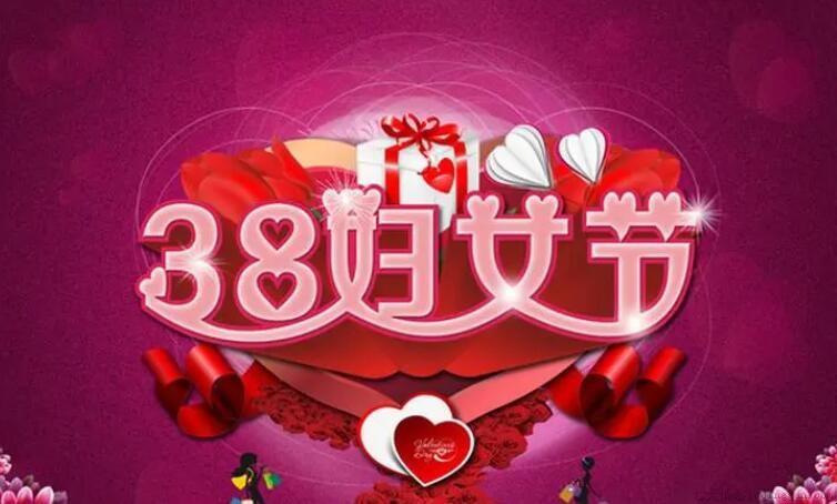 三八妇女节怎么发朋友圈