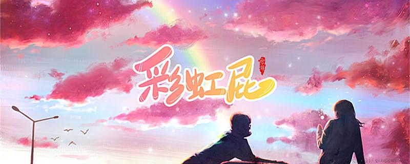 彩虹屁是什么意思