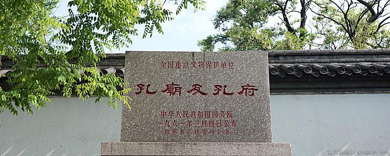 孔府在哪儿