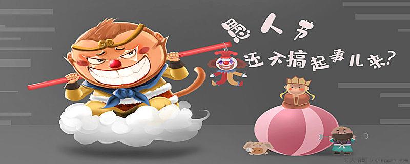 西游记里的沙和尚的原型是谁