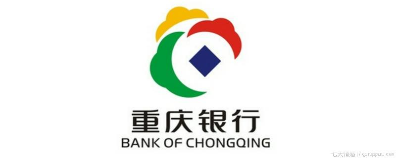 重庆银行收款码要手续费吗