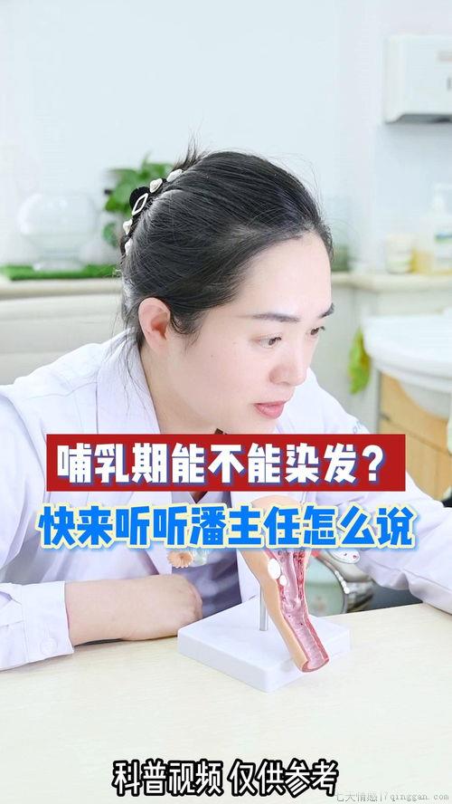 哺乳期能染发吗