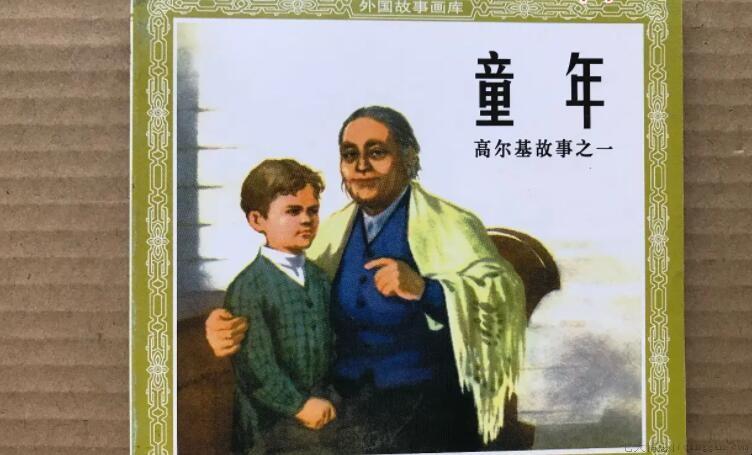 《高尔基三部曲》读后感怎么写