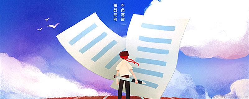 为什么高考每年固定在6月7号8号