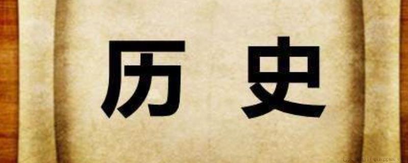 了解历史可以从哪些方面