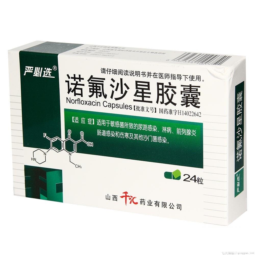 诺氟沙星胶囊是什么药