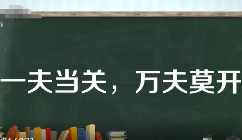 一夫当关万夫莫开的当是什么意思
