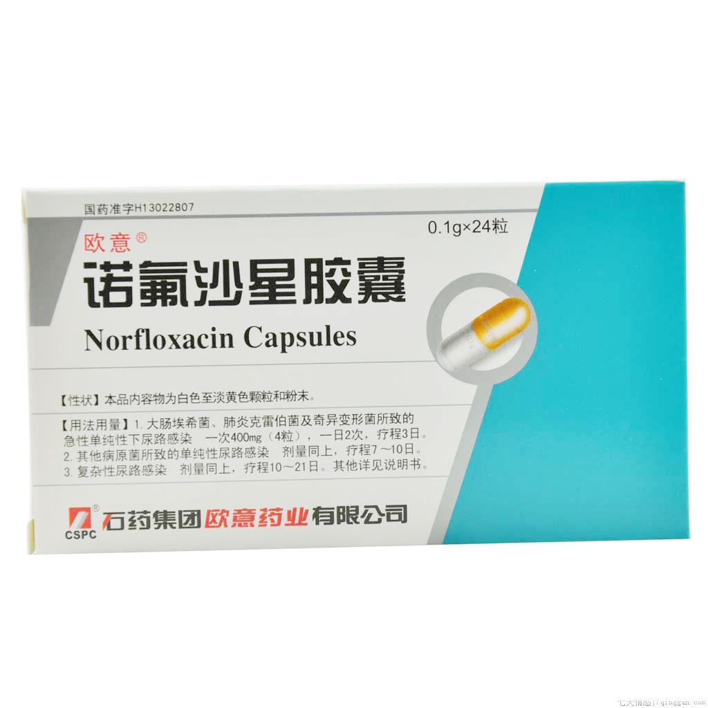 诺氟沙星胶囊的作用