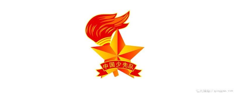 少年先锋队建队和建国同一年吗