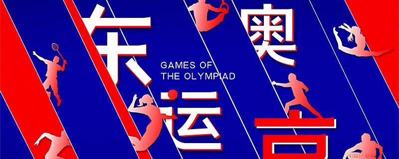 东京奥运会新增了哪些项目