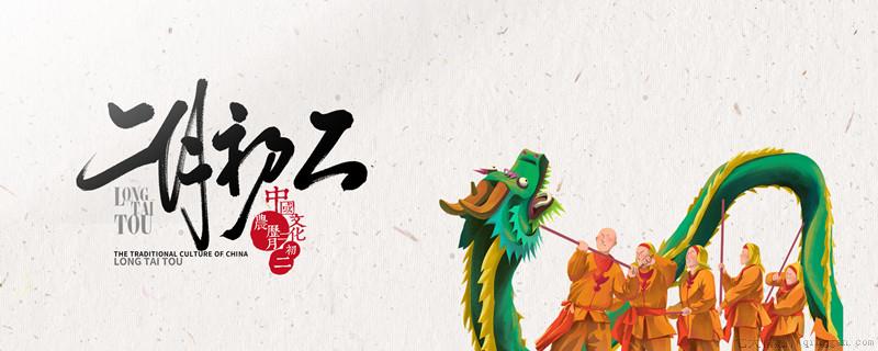 二月二龙抬头的来历