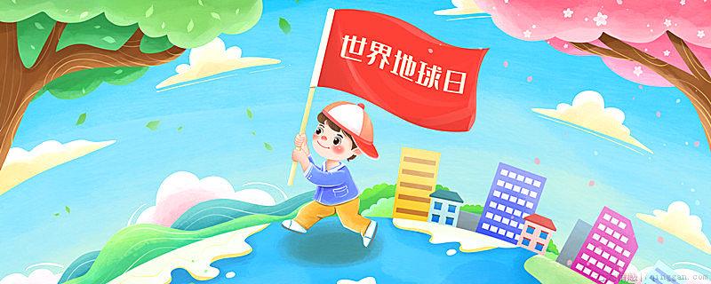 世界地球日是哪一天