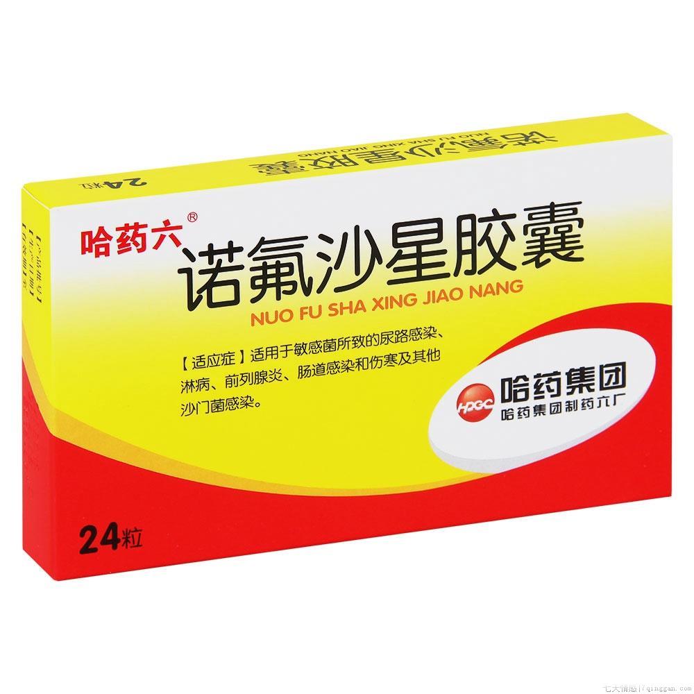 诺氟沙星胶囊的副作用