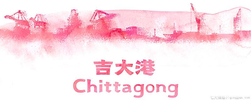 吉大港是哪个国家的城市