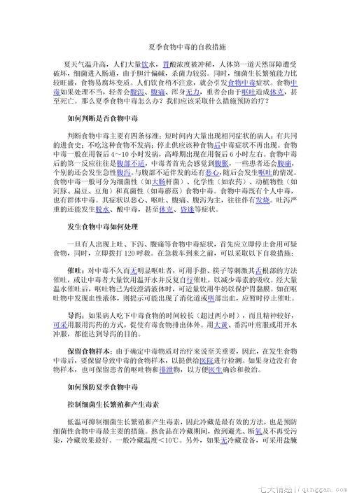 轻微食物中毒自救办法