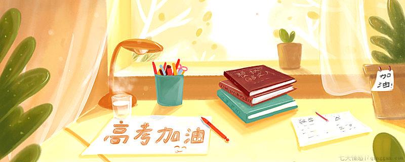 高考志愿滑档和退档分别是什么意思