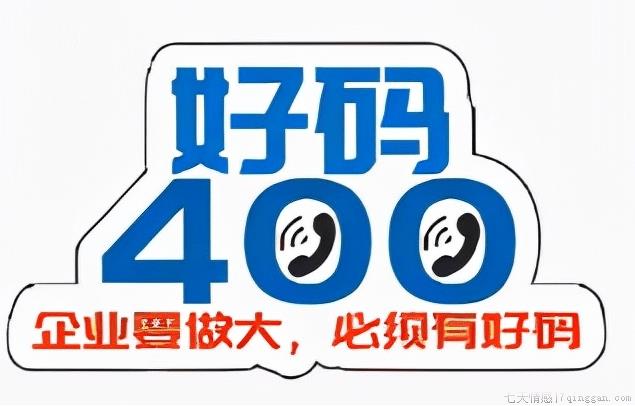 400开头的电话都是些什么电话