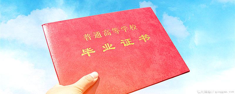 在哪里可以查毕业证