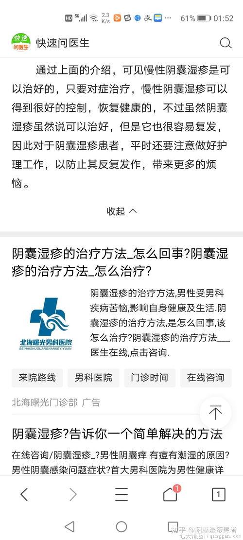 阴囊湿疹多久能够治愈
