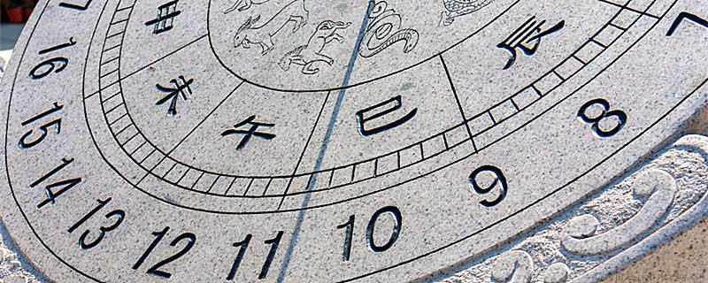 丑正三刻是几点