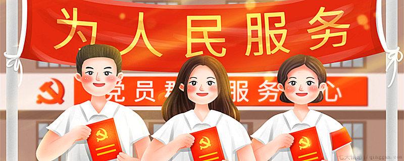 党员双报到是什么意思