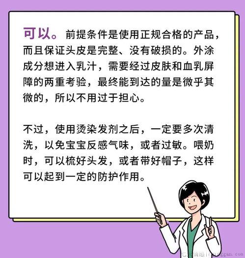 哺乳期能烫发吗