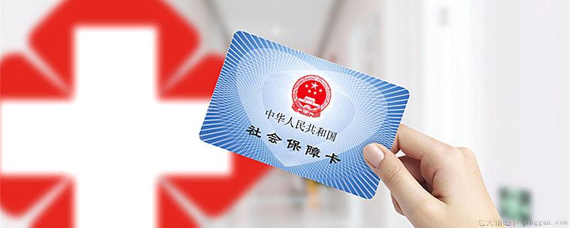 社保断缴有哪些影响