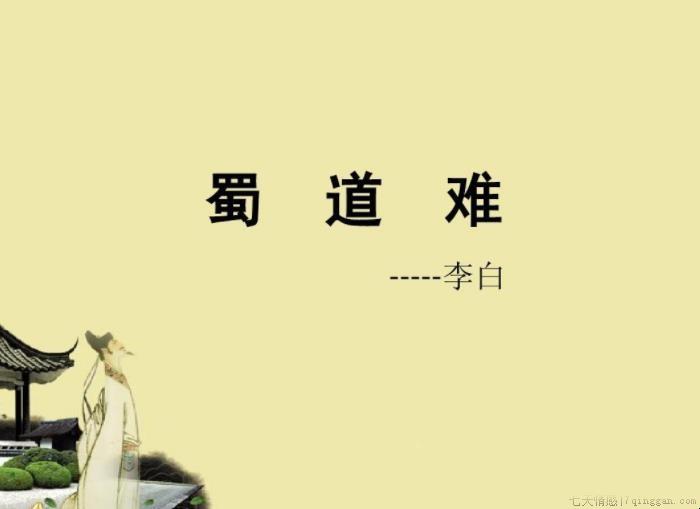 《蜀道难》赏析是什么