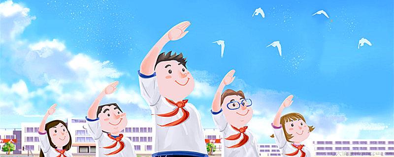 三好学生是指哪三好