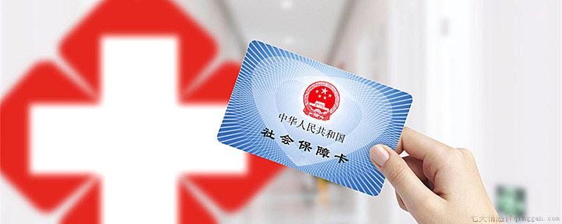 社保卡怎么激活