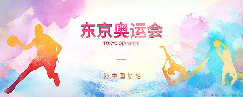 东京奥运会什么时候开始什么时候结束