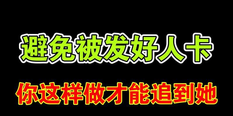 男人聊天技巧实战篇，让你成为真正的“好男人”